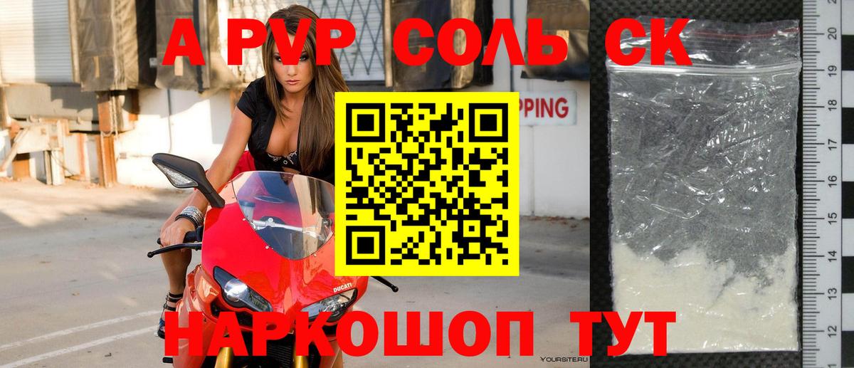 А ПВП  A-PVP крисы CK  Вход с VPN  Малгобек  Альфа ПВП мука  Alfa_PVP СК КРИС 