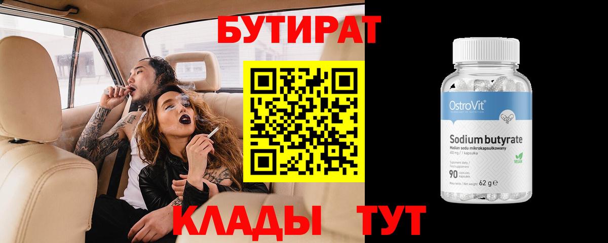 БУТИРАТ жидкий экстази Малгобек