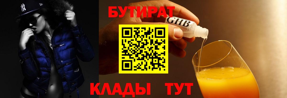 Малгобек  БУТИРАТ вода  БУТИРАТ  Вход с VPN 
