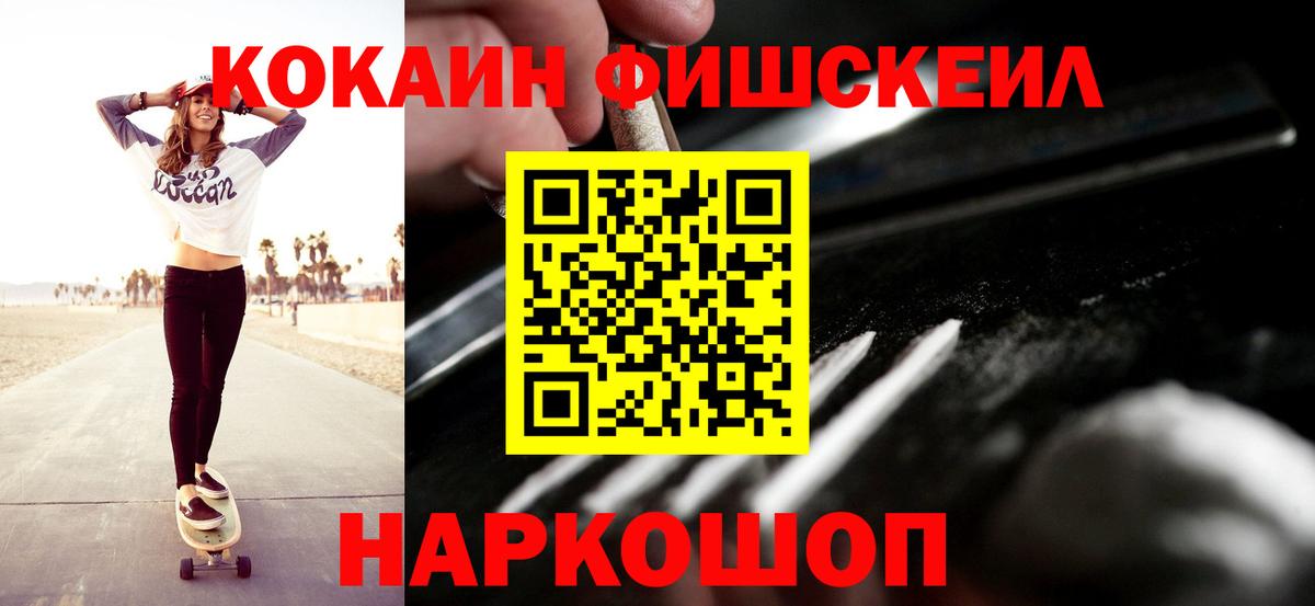 Кокаин Fish Scale  Вход с VPN  Кокаин Боливия  COCAIN  Малгобек 