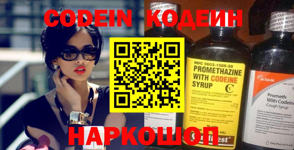 Кодеин Purple Drank  Вход с VPN  Малгобек  Кодеиновый сироп Lean напиток Lean (лин) 