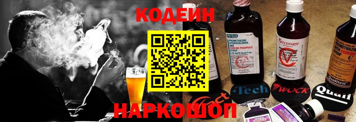 Codein напиток Lean (лин) Малгобек