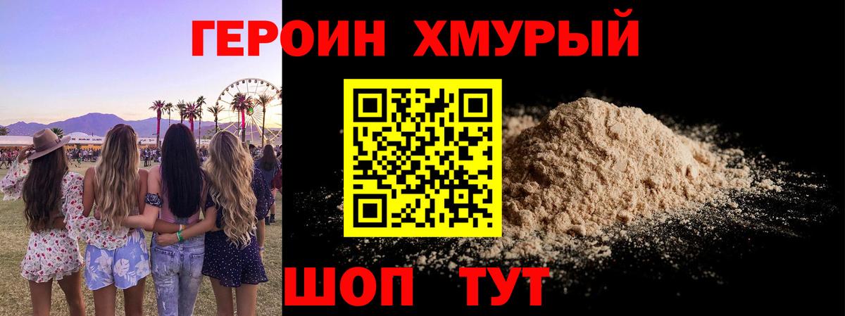 Малгобек  ГЕРОИН герыч  Вход с VPN 