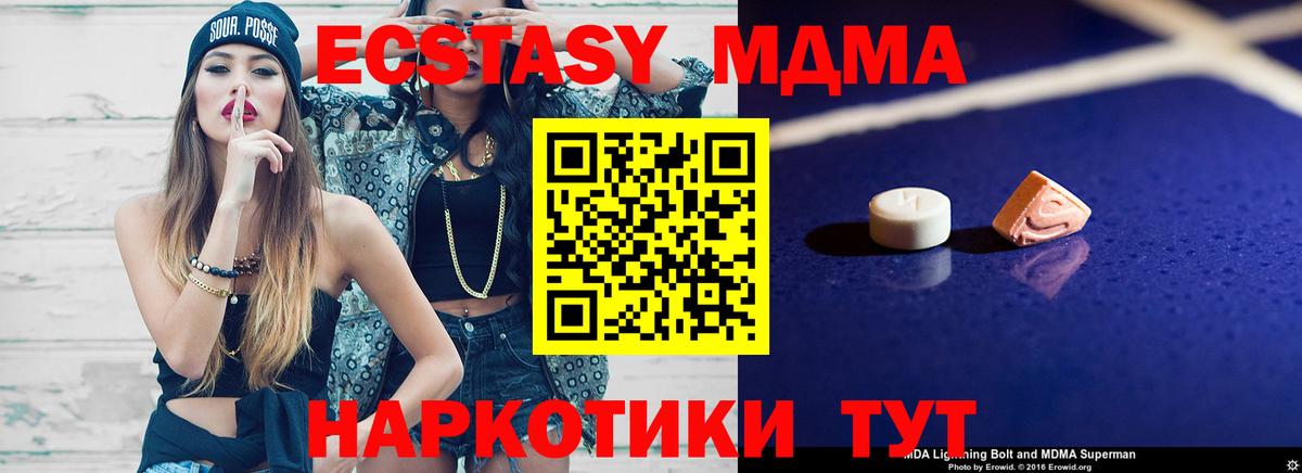 МДМА  МДМА Molly  Вход с VPN  Малгобек  MDMA кристаллы 